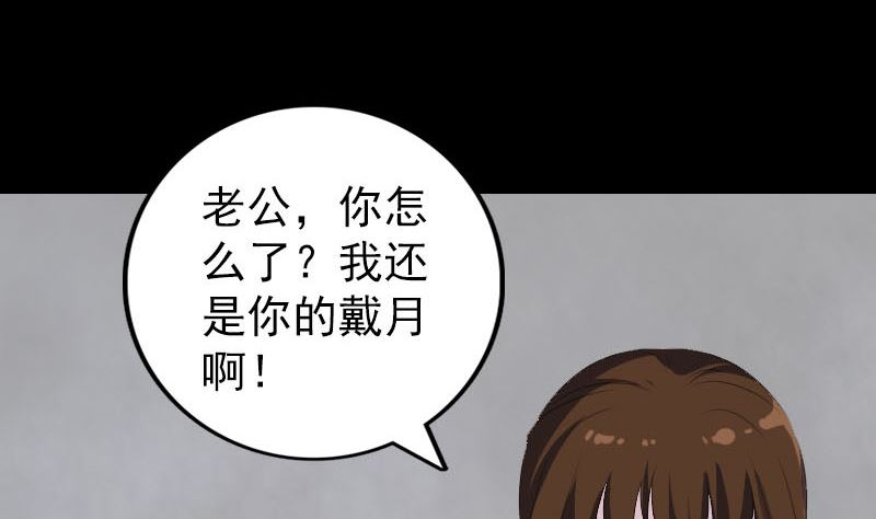 🍣天降横祸 第320话 阴谋背后 第46页
