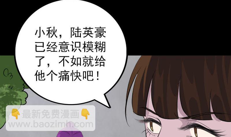 🍣天降横祸 第320话 阴谋背后 第49页