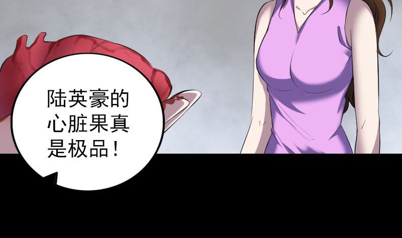🍣天降横祸 第320话 阴谋背后 第5页