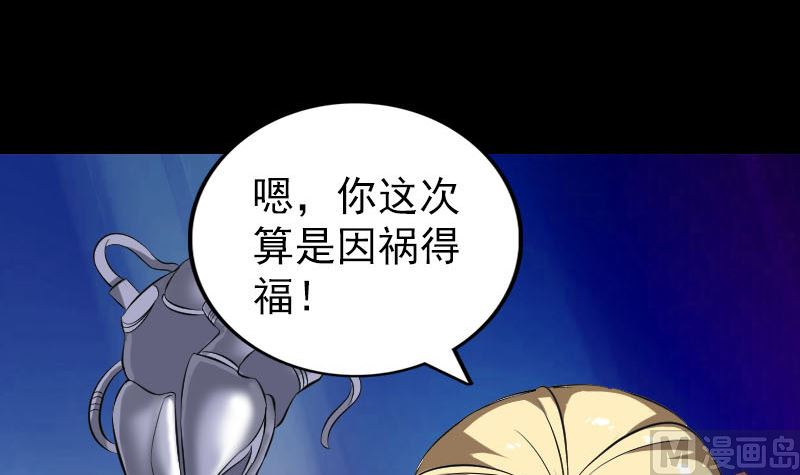 🍣天降横祸 第322话 广平镇 第12页
