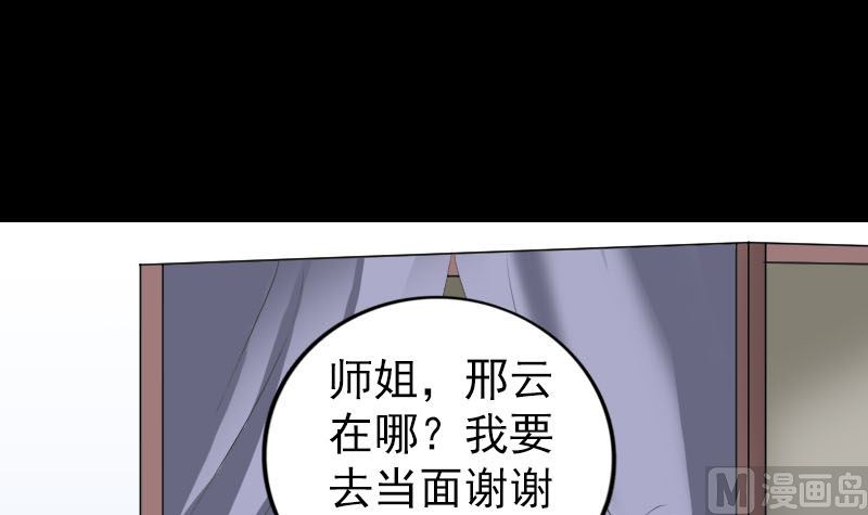 🍣天降横祸 第322话 广平镇 第15页