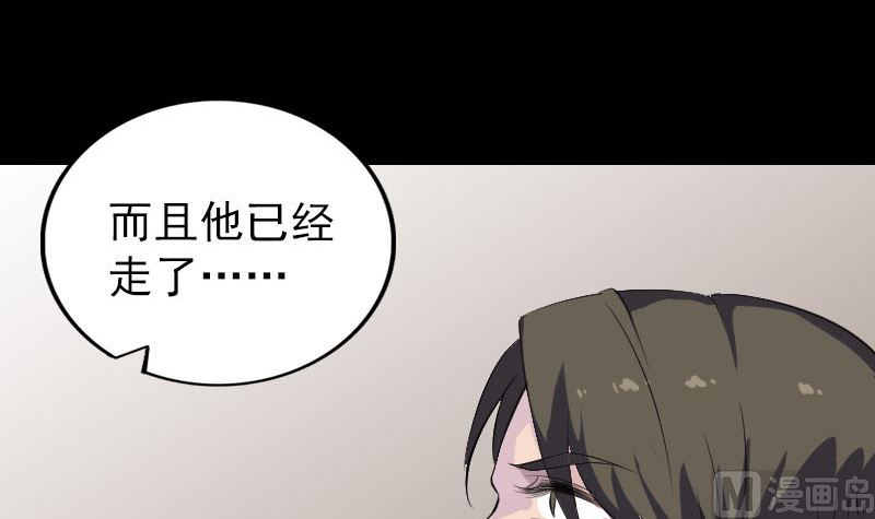🍣天降横祸 第322话 广平镇 第18页