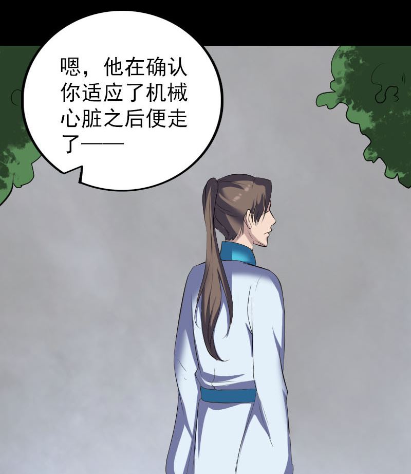 🍣天降横祸 第322话 广平镇 第20页