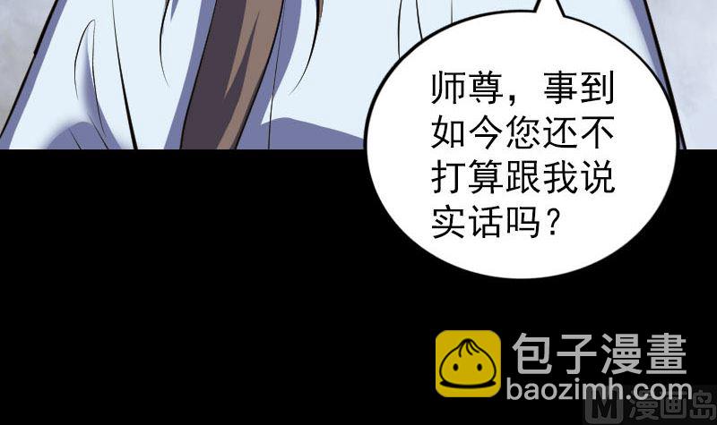 🍣天降横祸 第322话 广平镇 第24页