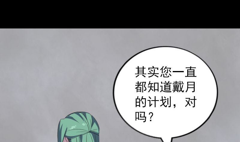 🍣天降横祸 第322话 广平镇 第25页