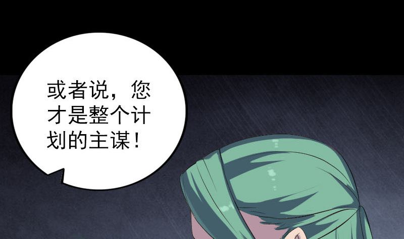 🍣天降横祸 第322话 广平镇 第28页