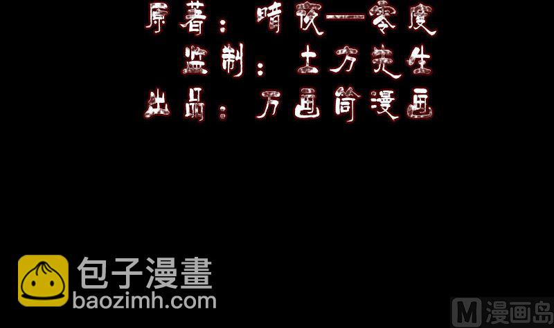 🍣天降横祸 第322话 广平镇 第3页