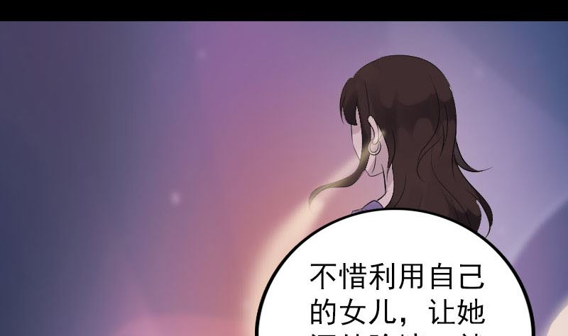 🍣天降横祸 第322话 广平镇 第31页