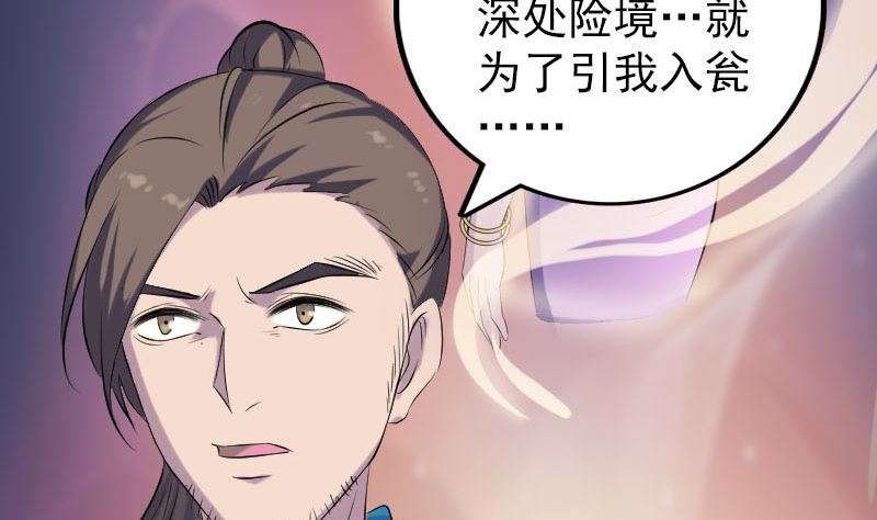 🍣天降横祸 第322话 广平镇 第32页