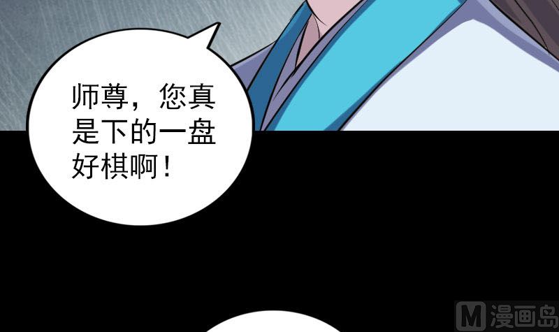 🍣天降横祸 第322话 广平镇 第36页