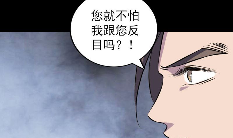 🍣天降横祸 第322话 广平镇 第37页