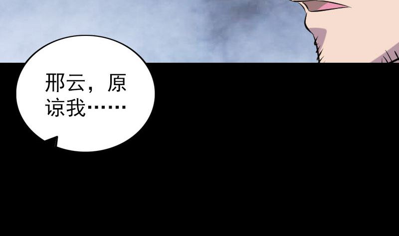 🍣天降横祸 第322话 广平镇 第38页