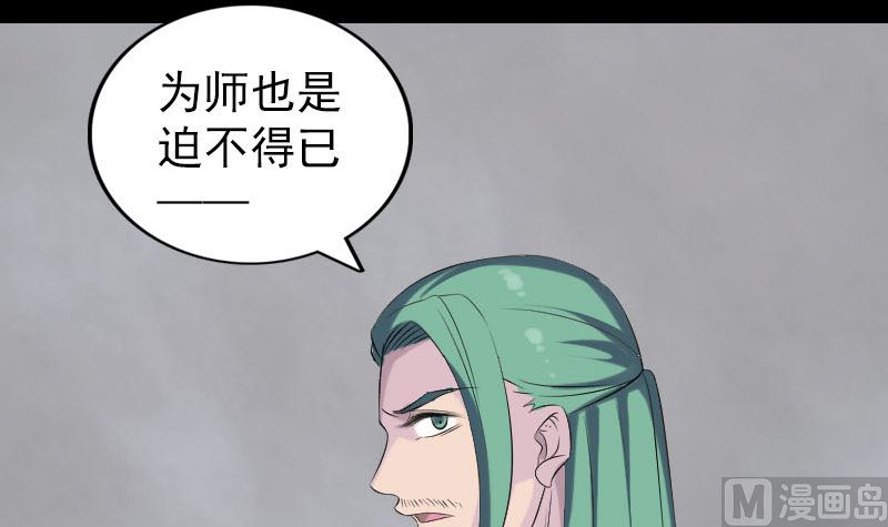 🍣天降横祸 第322话 广平镇 第39页