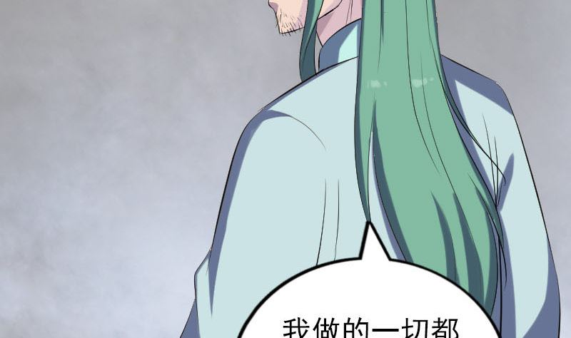 🍣天降横祸 第322话 广平镇 第40页