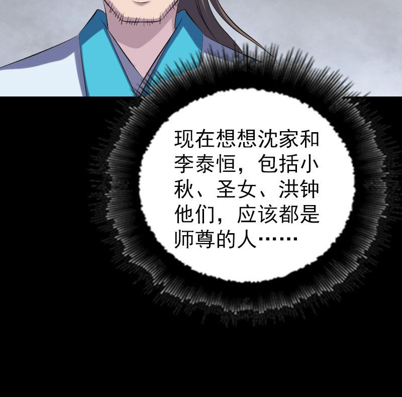 🍣天降横祸 第322话 广平镇 第43页