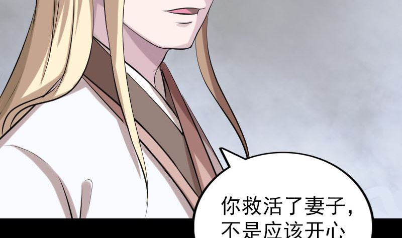 🍣天降横祸 第322话 广平镇 第47页