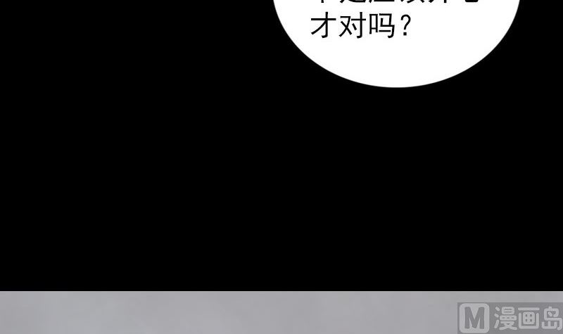 🍣天降横祸 第322话 广平镇 第48页