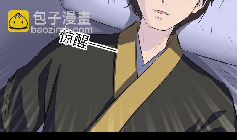 🍣天降横祸 第322话 广平镇 第5页