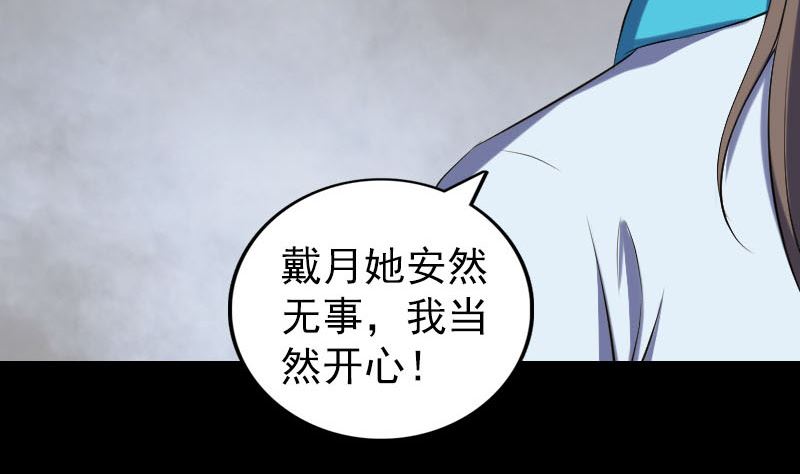 🍣天降横祸 第322话 广平镇 第50页