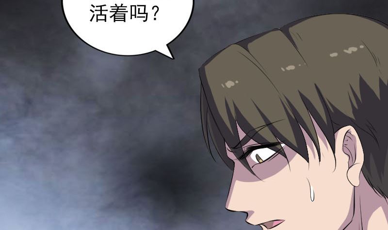🍣天降横祸 第322话 广平镇 第7页