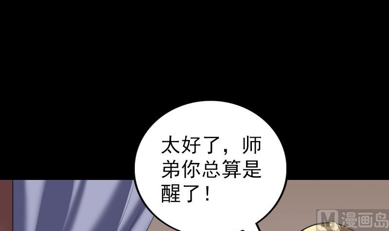 🍣天降横祸 第322话 广平镇 第9页