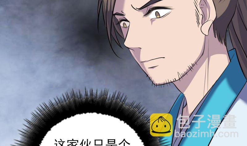 🍣天降横祸 第324话 借尸还魂 第11页