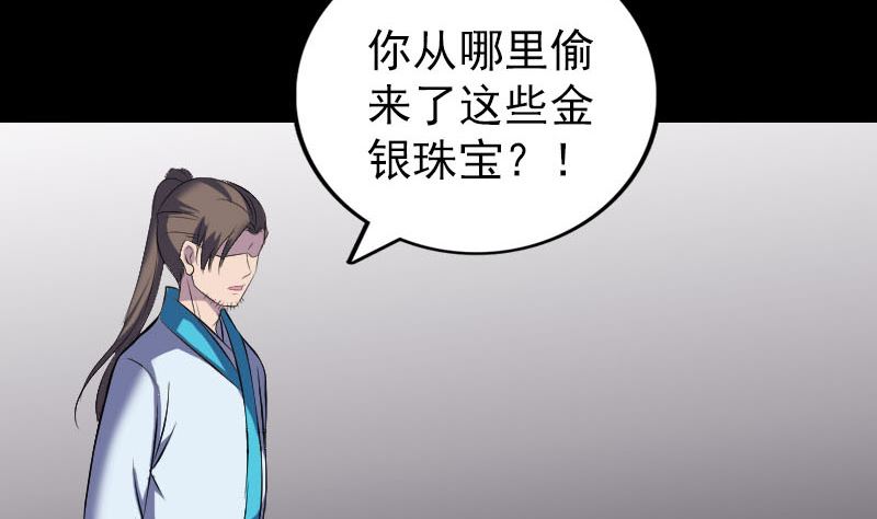 🍣天降横祸 第324话 借尸还魂 第13页