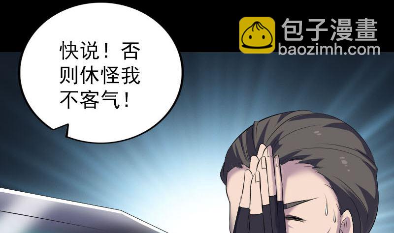 🍣天降横祸 第324话 借尸还魂 第16页