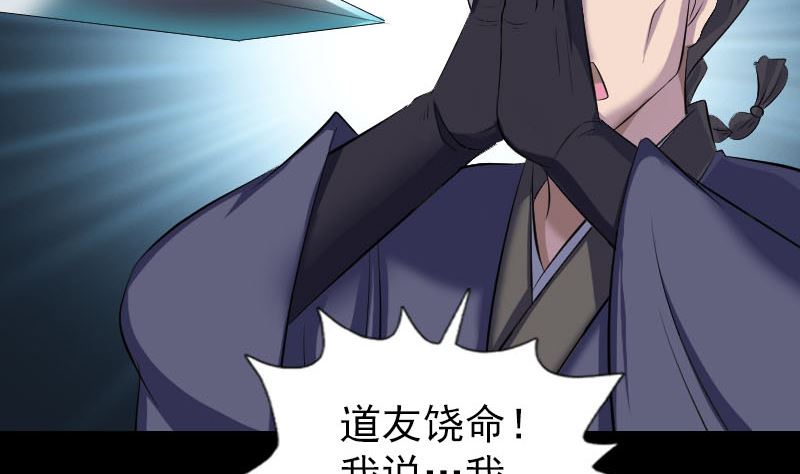 🍣天降横祸 第324话 借尸还魂 第17页