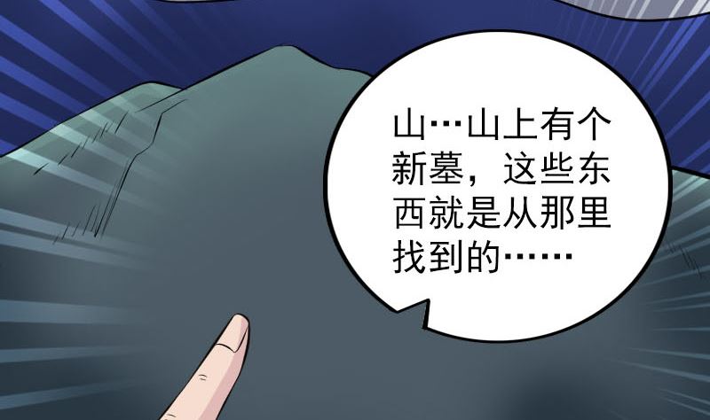 🍣天降横祸 第324话 借尸还魂 第19页