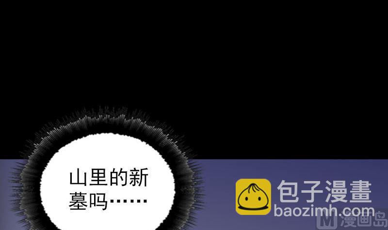 🍣天降横祸 第324话 借尸还魂 第21页