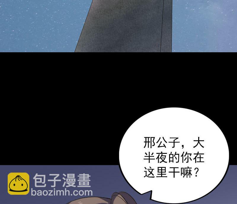 🍣天降横祸 第324话 借尸还魂 第26页