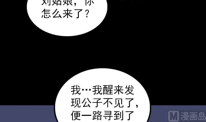🍣天降横祸 第324话 借尸还魂 第30页