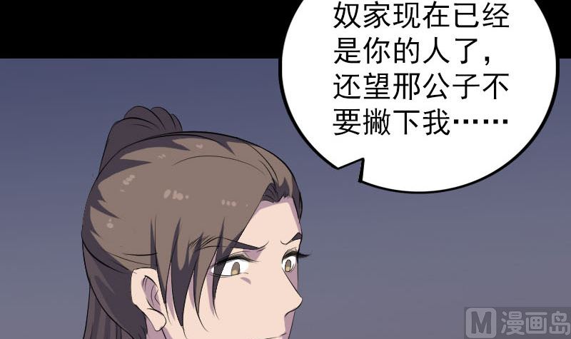 🍣天降横祸 第324话 借尸还魂 第39页