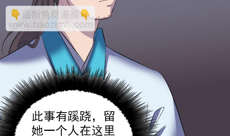 🍣天降横祸 第324话 借尸还魂 第40页