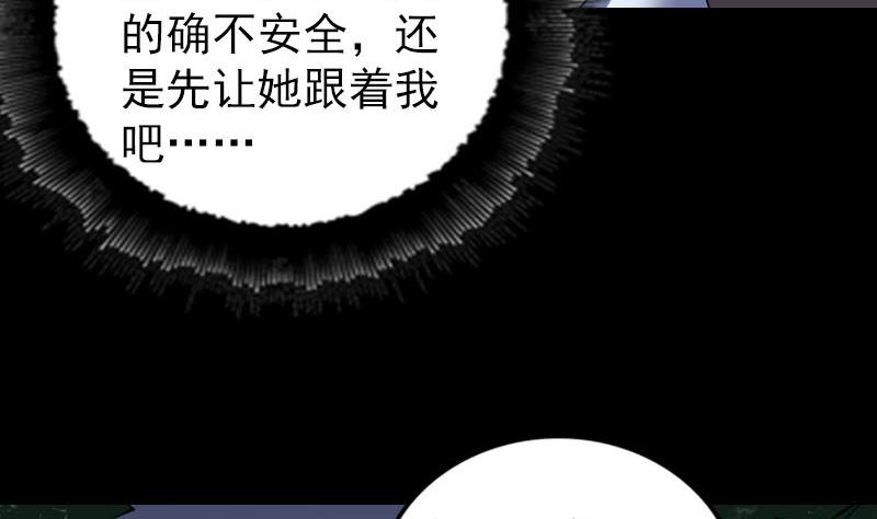🍣天降横祸 第324话 借尸还魂 第41页
