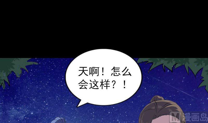 🍣天降横祸 第324话 借尸还魂 第45页