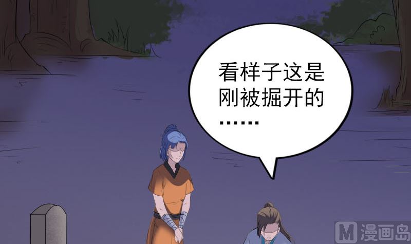🍣天降横祸 第324话 借尸还魂 第48页