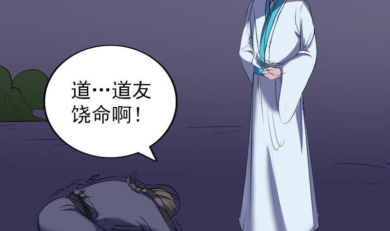 🍣天降横祸 第324话 借尸还魂 第5页