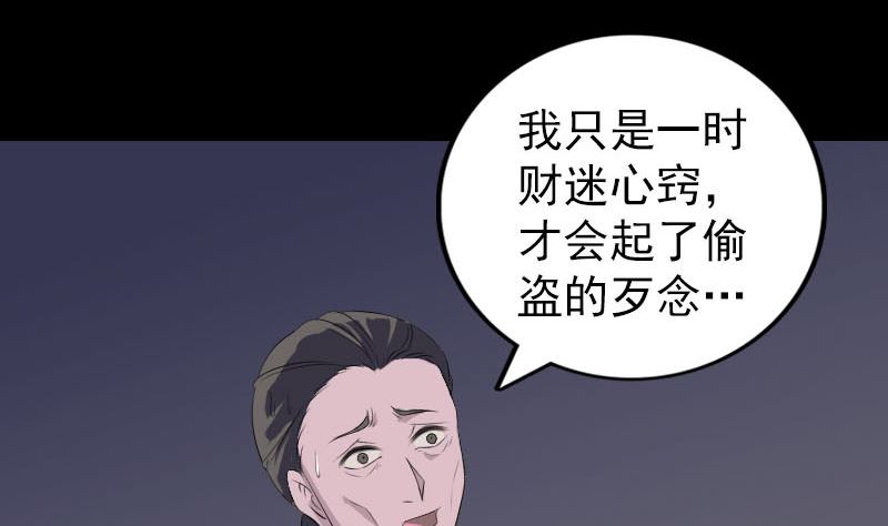 🍣天降横祸 第324话 借尸还魂 第7页