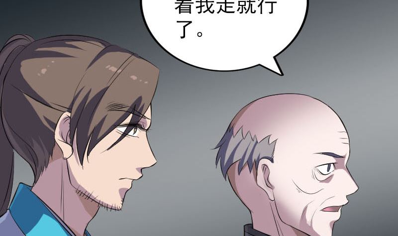 🍣天降横祸 第326话 三眼骷髅 第10页