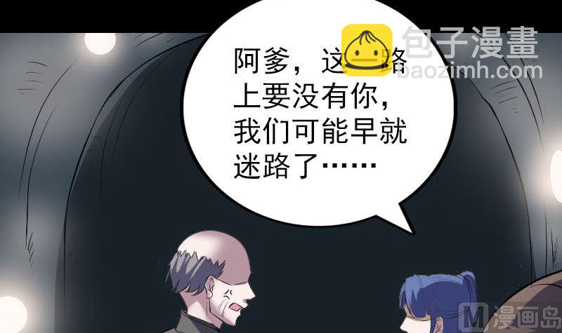🍣天降横祸 第326话 三眼骷髅 第12页