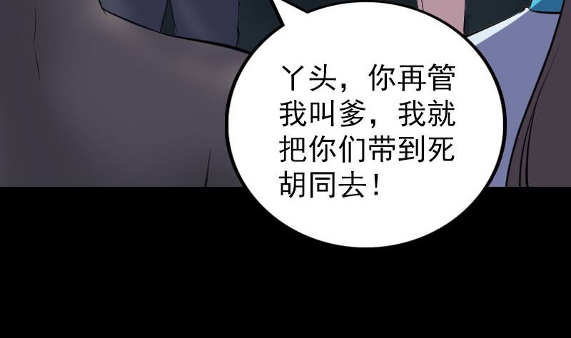 🍣天降横祸 第326话 三眼骷髅 第14页