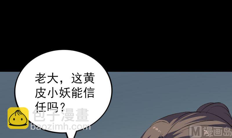 🍣天降横祸 第326话 三眼骷髅 第15页
