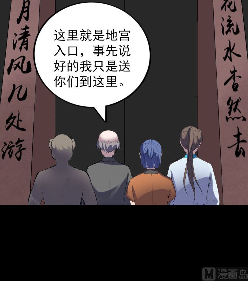 🍣天降横祸 第326话 三眼骷髅 第24页