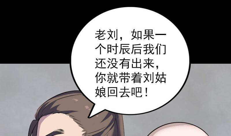 🍣天降横祸 第326话 三眼骷髅 第25页