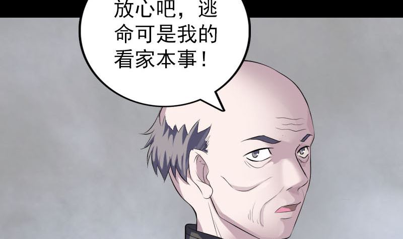 🍣天降横祸 第326话 三眼骷髅 第28页