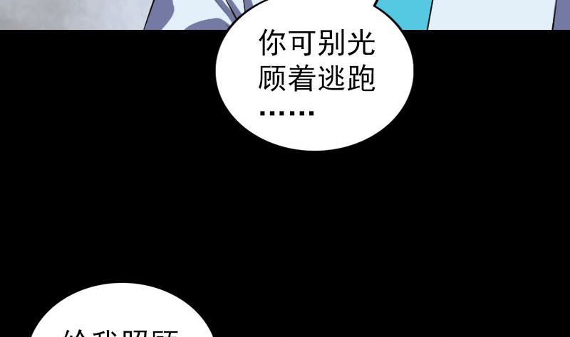 🍣天降横祸 第326话 三眼骷髅 第32页