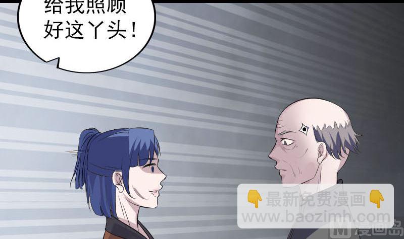 🍣天降横祸 第326话 三眼骷髅 第33页