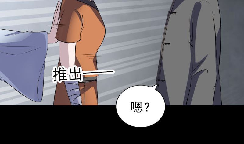 🍣天降横祸 第326话 三眼骷髅 第34页